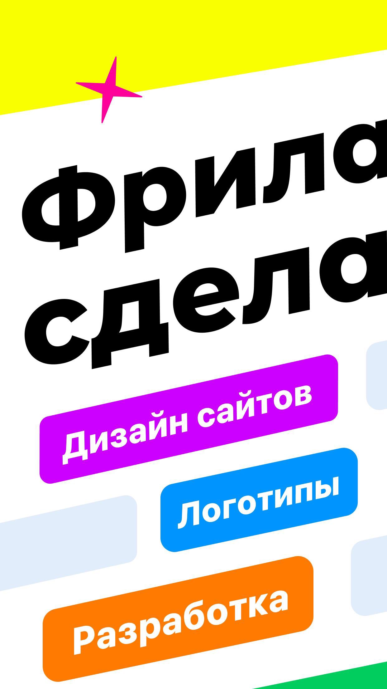 FL.ru фриланс и работа на дому für Android - APK herunterladen