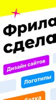 FL.ru фриланс и работа на дому Plakat