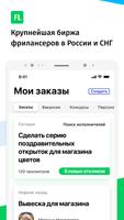 برنامه‌نما FL.ru фриланс и работа на дому عکس از صفحه