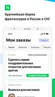 2 Schermata FL.ru фриланс и работа на дому
