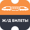 Russian train tickets - FLYDEX