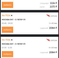 ЖД Билеты по России FLYDEX скриншот 3