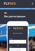 ЖД Билеты по России FLYDEX Affiche