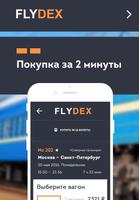Russian train tickets - FLYDEX screenshot 1