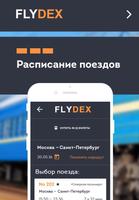 Russian train tickets - FLYDEX screenshot 2