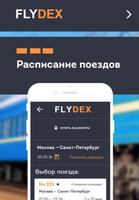 ЖД Билеты по России FLYDEX capture d'écran 2