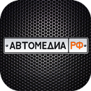 Автозвук&Тюнинг — Автомедиа.рф APK