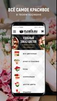 FLOBIS –  доставка цветов и букетов на дом الملصق