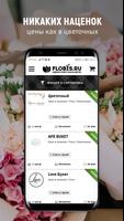 FLOBIS –  доставка цветов и букетов на дом captura de pantalla 1