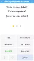 Немецкий Плюс слова и фразы screenshot 2