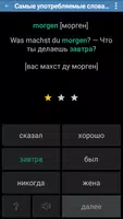 Немецкий Плюс слова и фразы screenshot 3