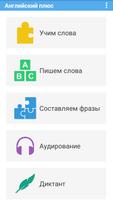 Английский Плюс слова и фразы الملصق