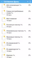 Английский Плюс слова и фразы capture d'écran 1