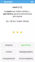 Английский Плюс слова и фразы capture d'écran 2