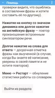 Английский Плюс слова и фразы capture d'écran 6