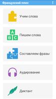 Французский Плюс слова и фразы الملصق