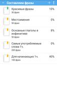 Французский Плюс слова и фразы تصوير الشاشة 1