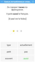 Французский Плюс слова и фразы capture d'écran 2