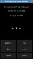 Французский Плюс слова и фразы capture d'écran 3