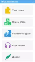 Итальянский Плюс слова и фразы Plakat