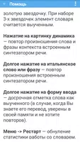 Итальянский Плюс слова и фразы Screenshot 5