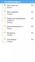 Польский Плюс слова и фразы capture d'écran 1