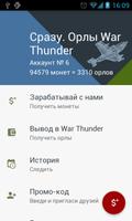 Сразу. Орлы WarThunder ảnh chụp màn hình 1