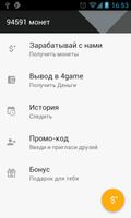 Сразу. 4game деньги スクリーンショット 2