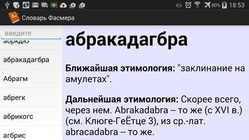 Словарь Фасмера screenshot 1