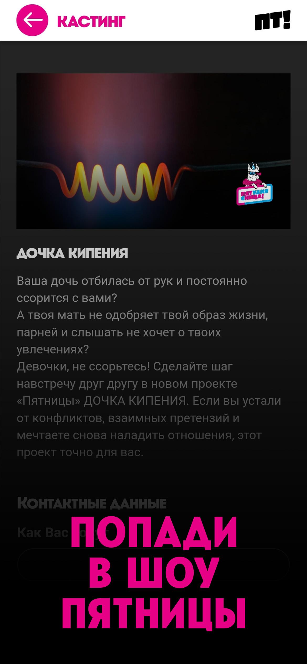 Пятница. Кастинги - Праграмы ў Google Play