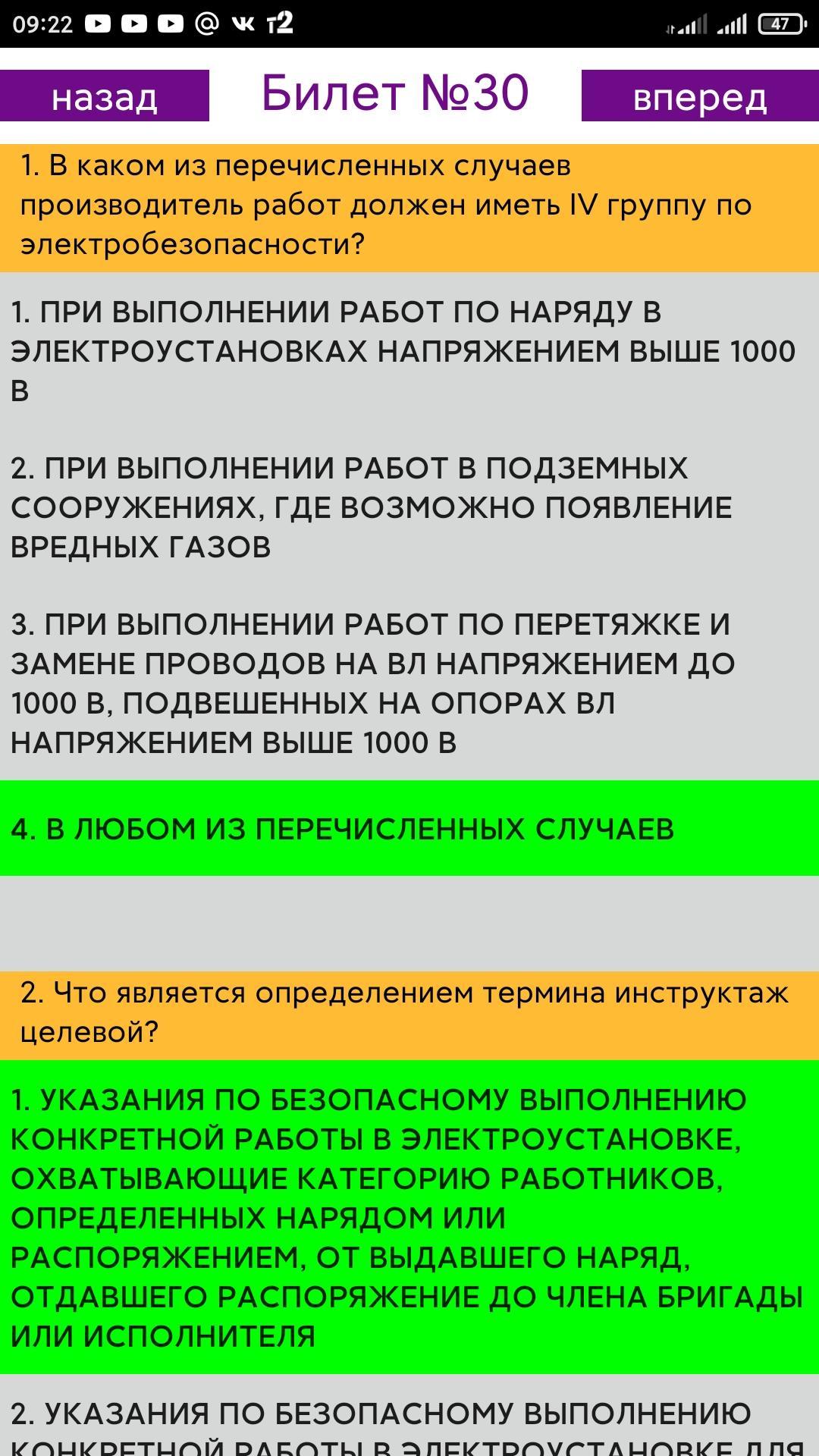 Тест 24 до 1000 вольт. 4 Группа до 1000 вольт. 4 Группа до 1000 вольт как это понимать.