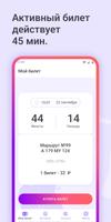 QR-Транспорт screenshot 1