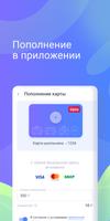 Транспортная карта 截图 3