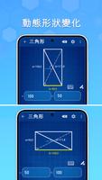 Geometria: 幾何 形狀計算器 截圖 1