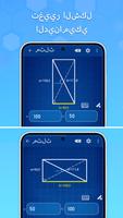 هندسه - الة حاسبة علمية تصوير الشاشة 1