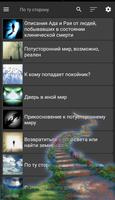 Чужой мир. Факты 스크린샷 3