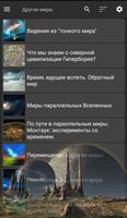 Чужой мир. Факты 스크린샷 1