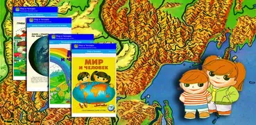 Мир и Человек. Free