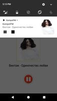 Компот FM Screenshot 2