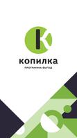 Копилка-poster