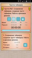 TTS Таймер Free скриншот 2