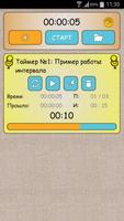 TTS Таймер Free скриншот 3
