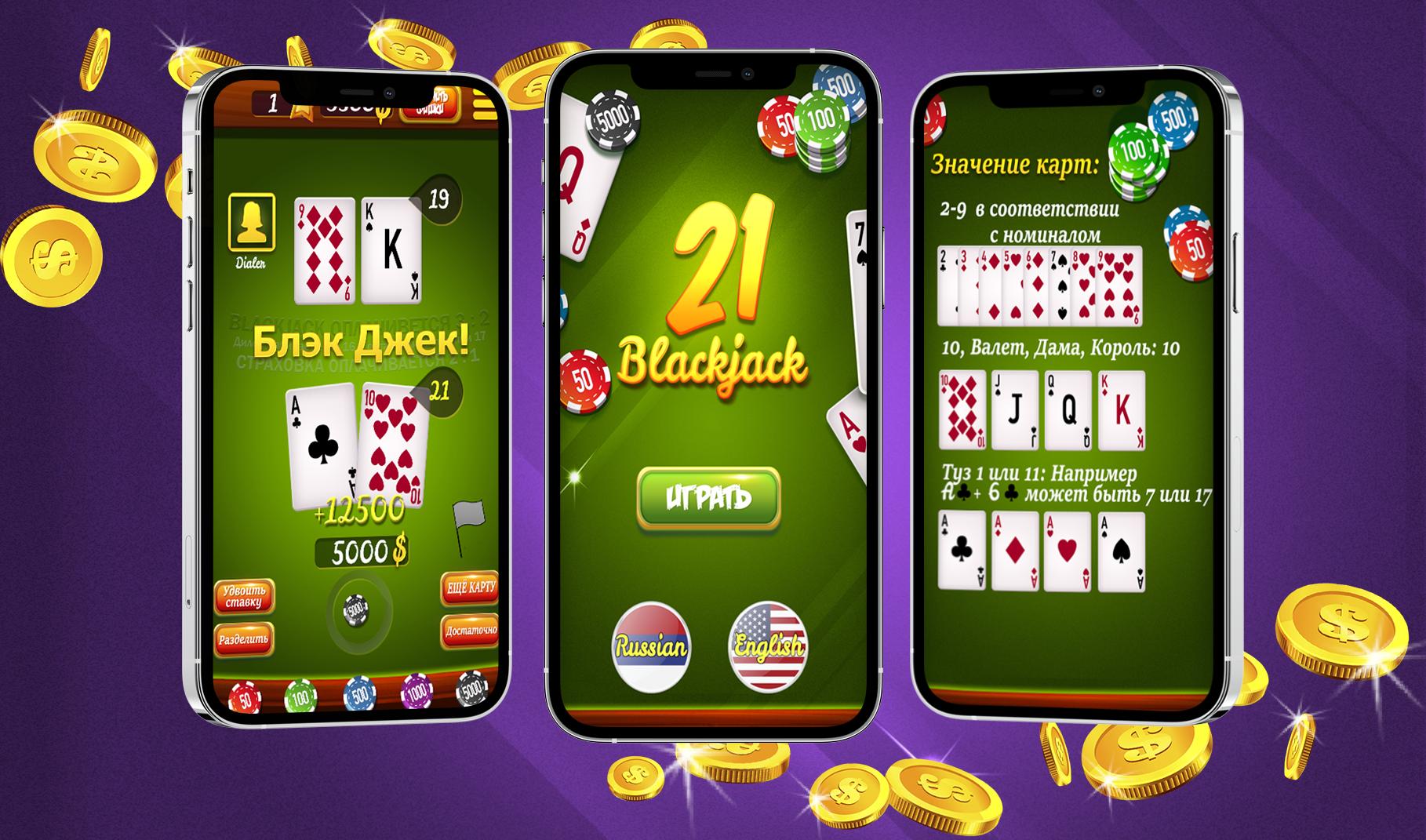 игра black jack 21