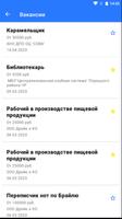 Работа всем screenshot 3