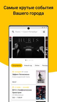 Kassir.Ru: Афиши и билеты на концерты и спектакли 海报