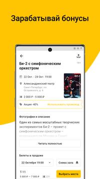Kassir.Ru: Афиши и билеты на концерты и спектакли 截图 1