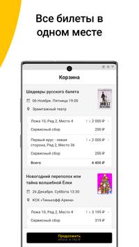 Kassir.Ru: Афиши и билеты на концерты и спектакли 截图 2
