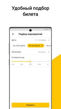 Kassir.Ru: Афиши и билеты на концерты и спектакли 截图 3