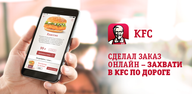 Как скачать KFC: доставка еды, акции на Android