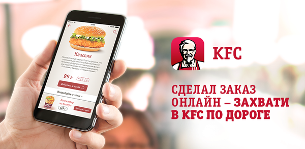 Как скачать KFC: доставка еды, акции на Android image